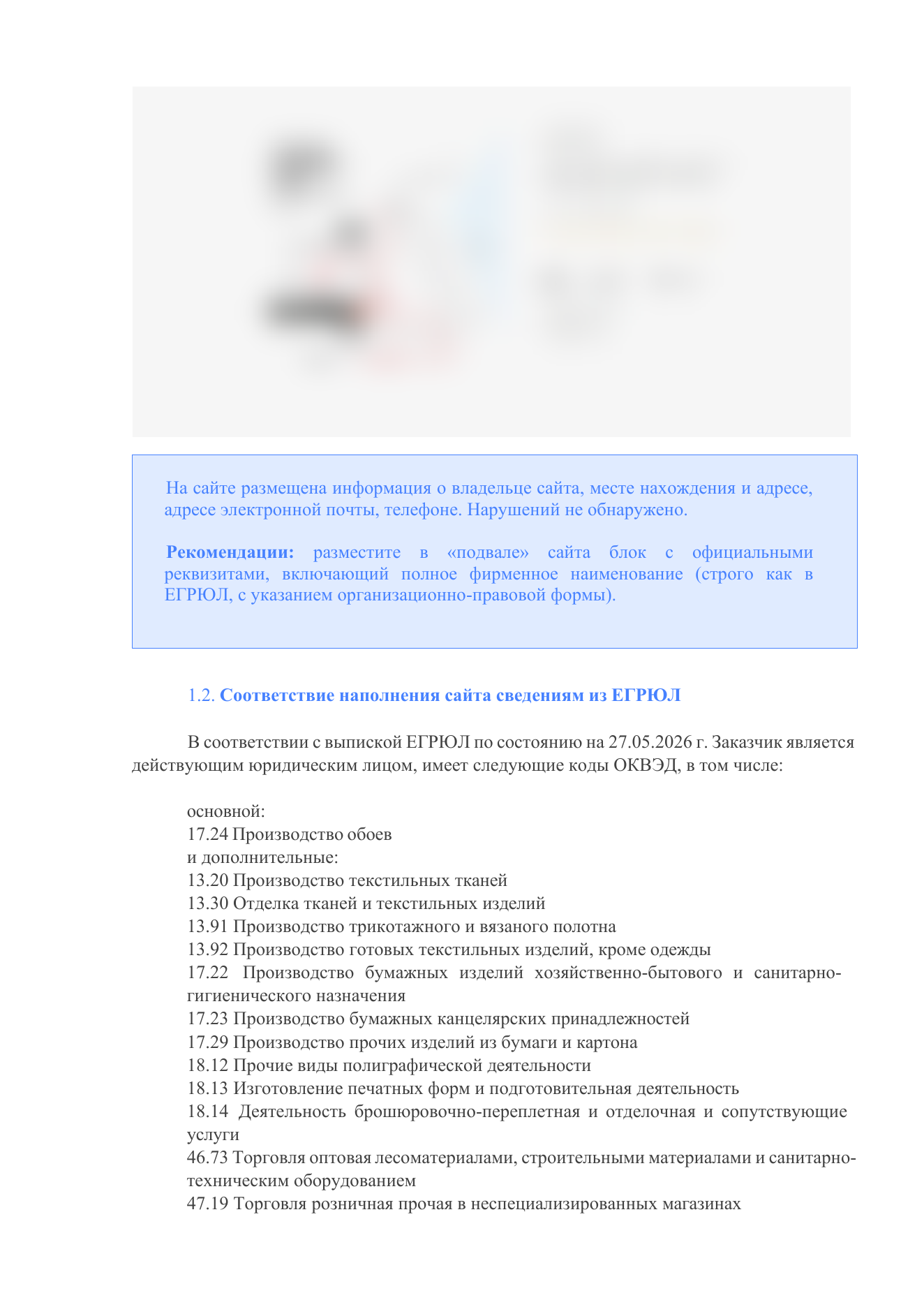 Пример заключения по итогам аудита — страница 3