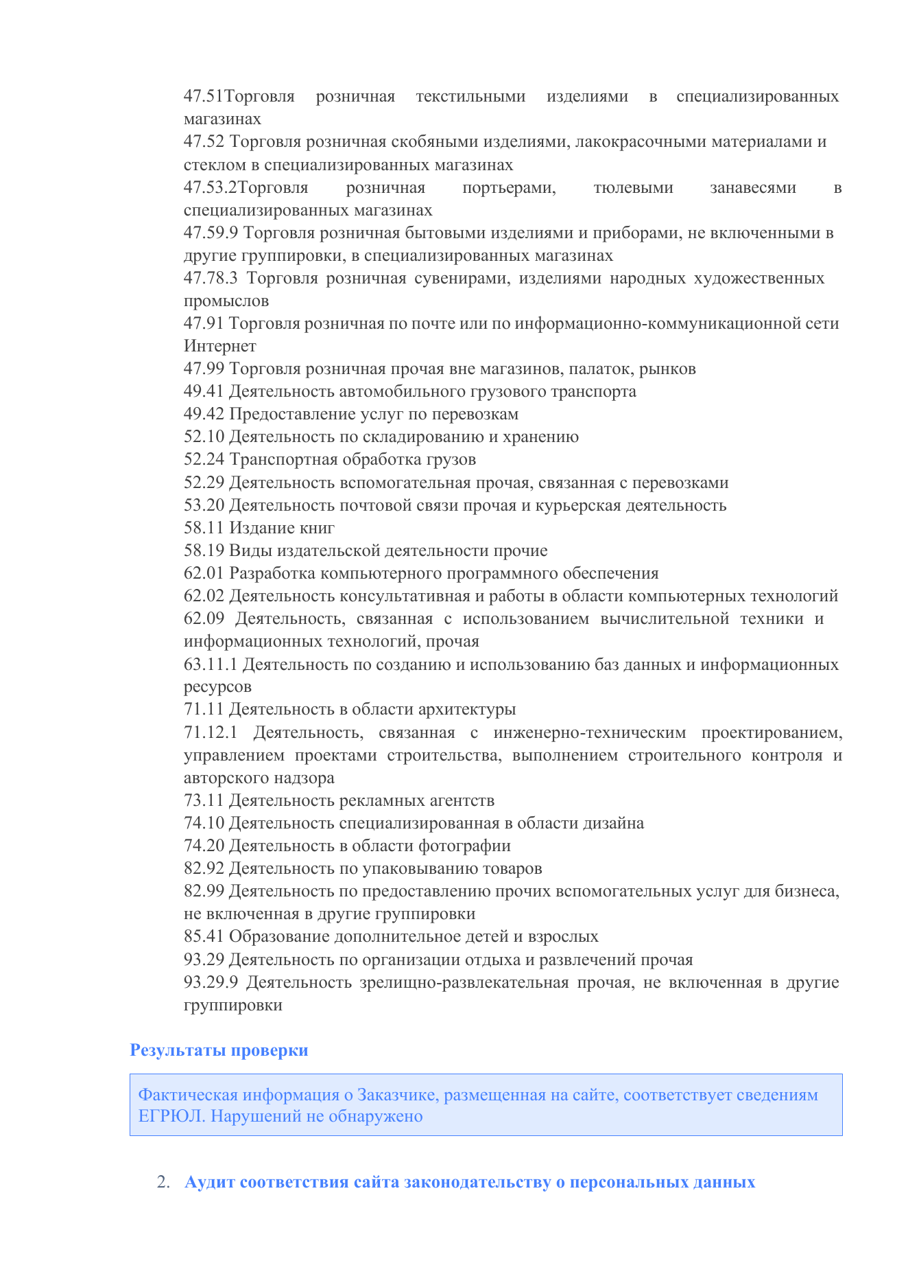 Пример заключения по итогам аудита — страница 4