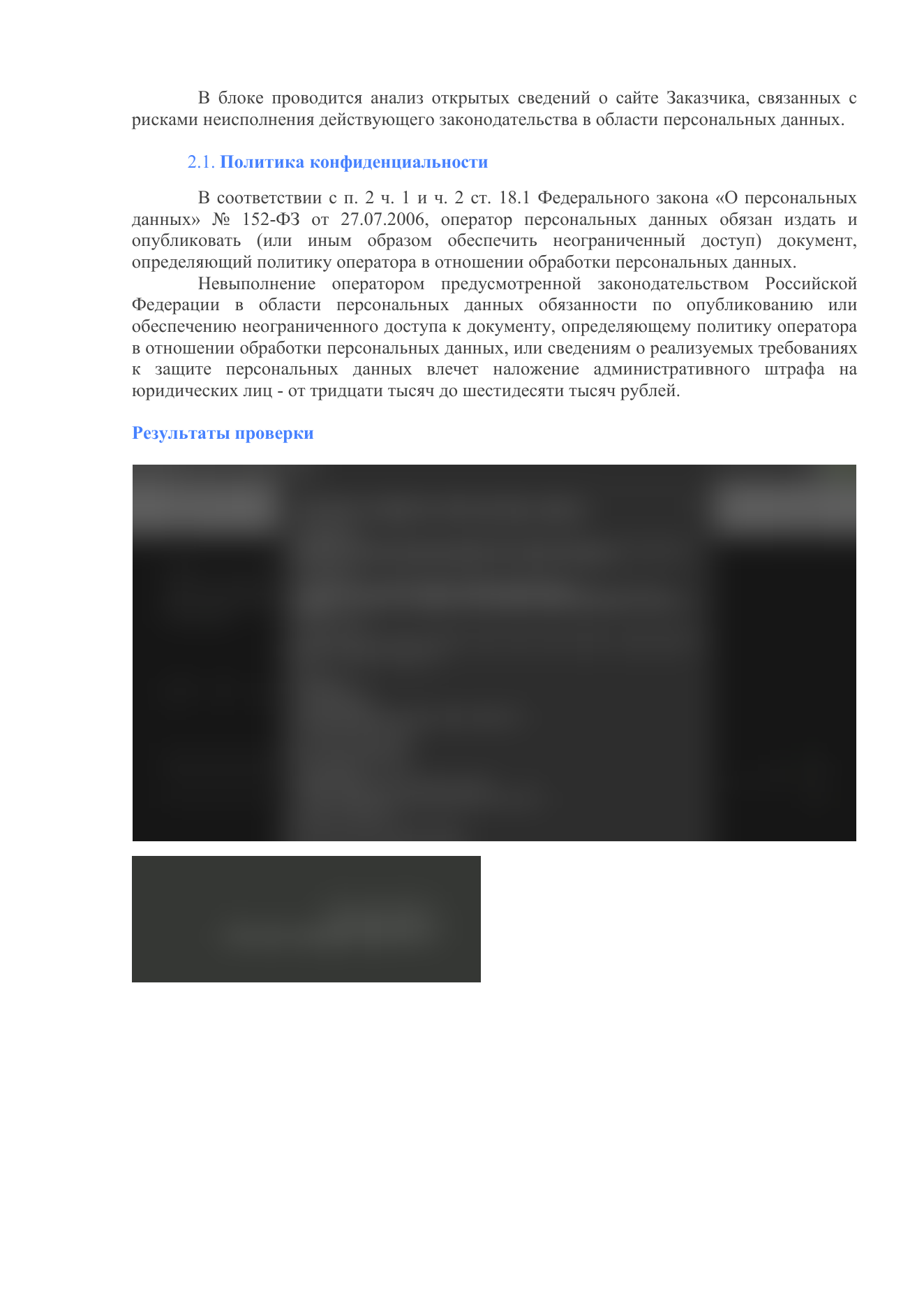 Пример заключения по итогам аудита — страница 5