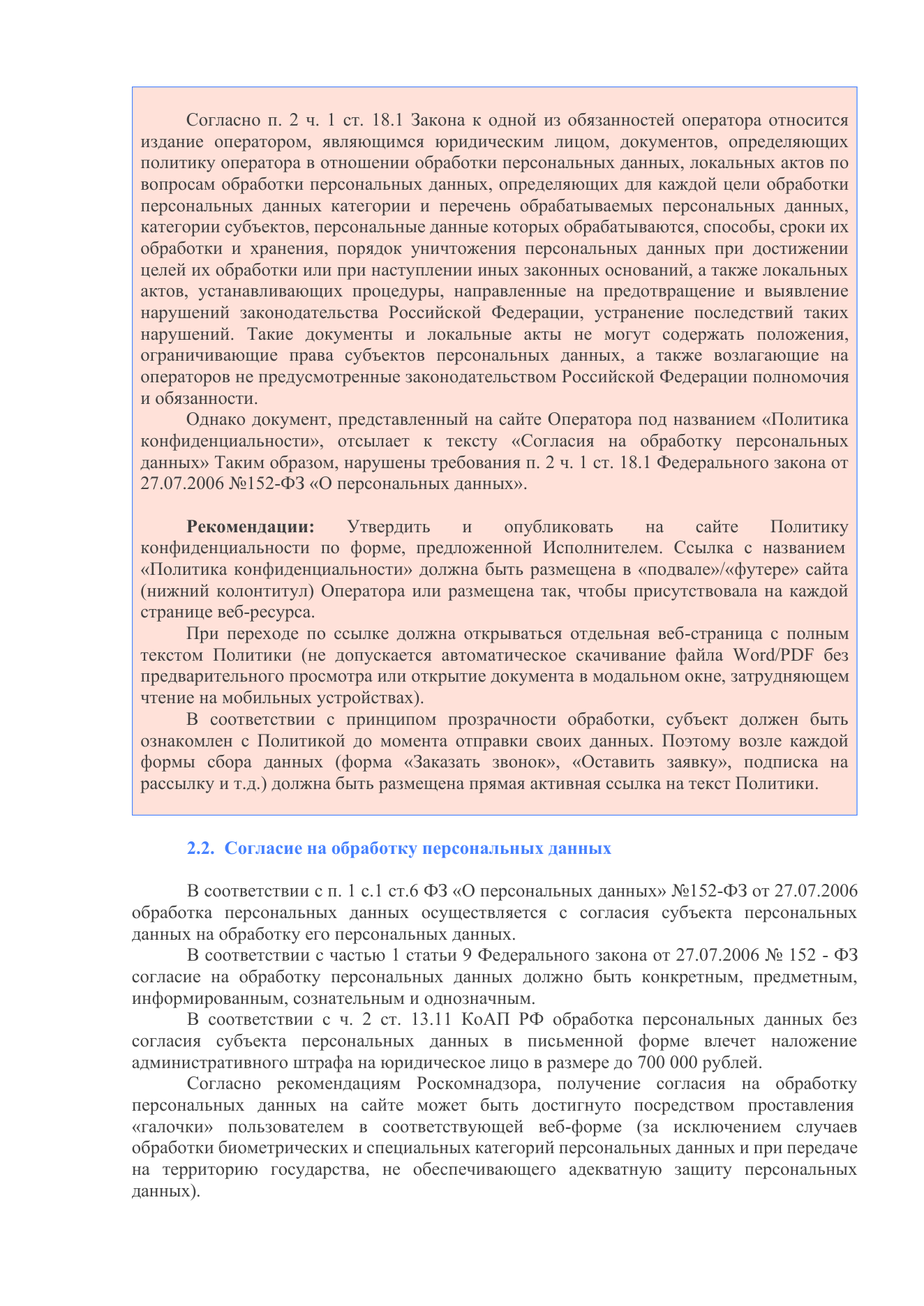 Пример заключения по итогам аудита — страница 6