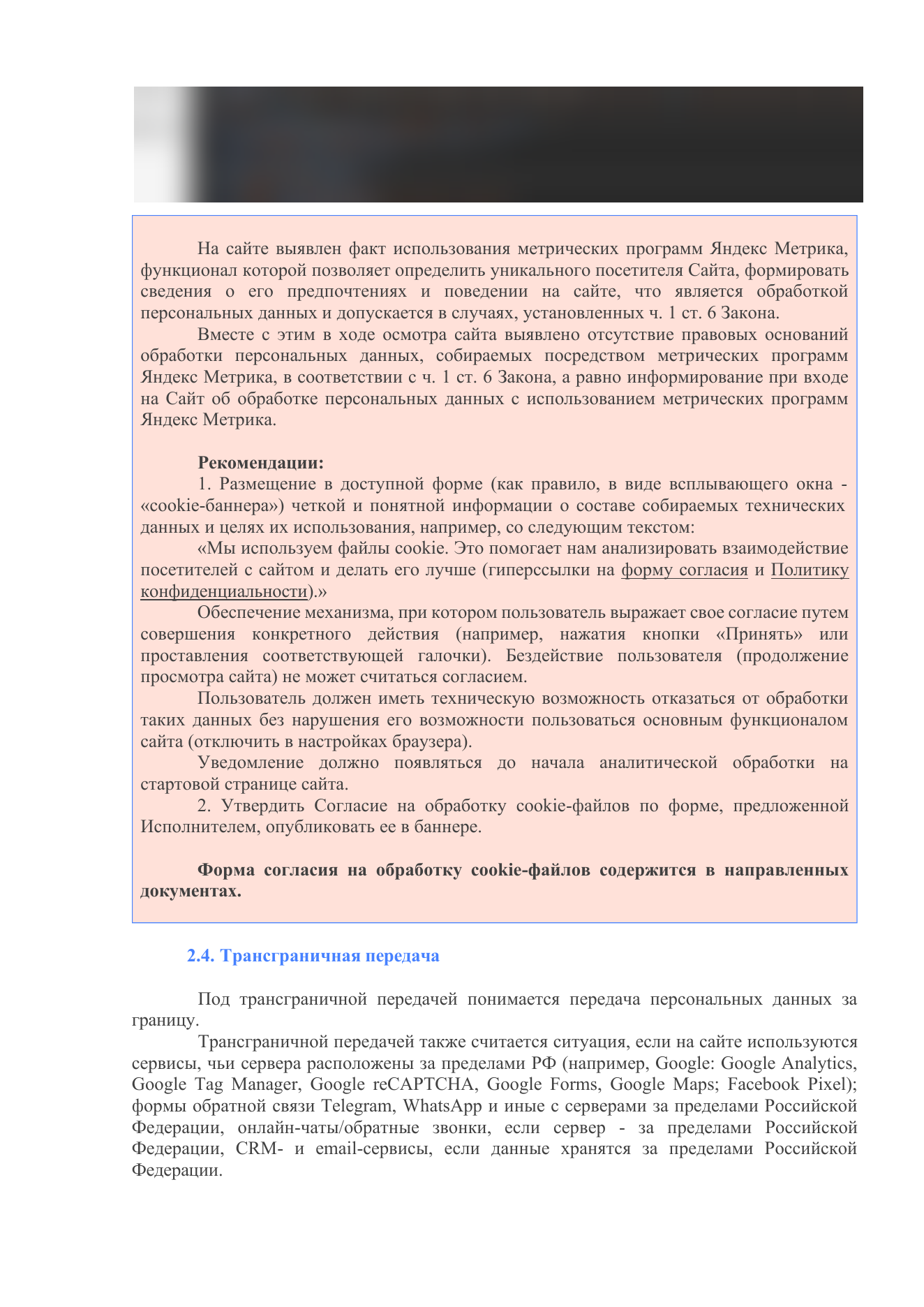Пример заключения по итогам аудита — страница 11