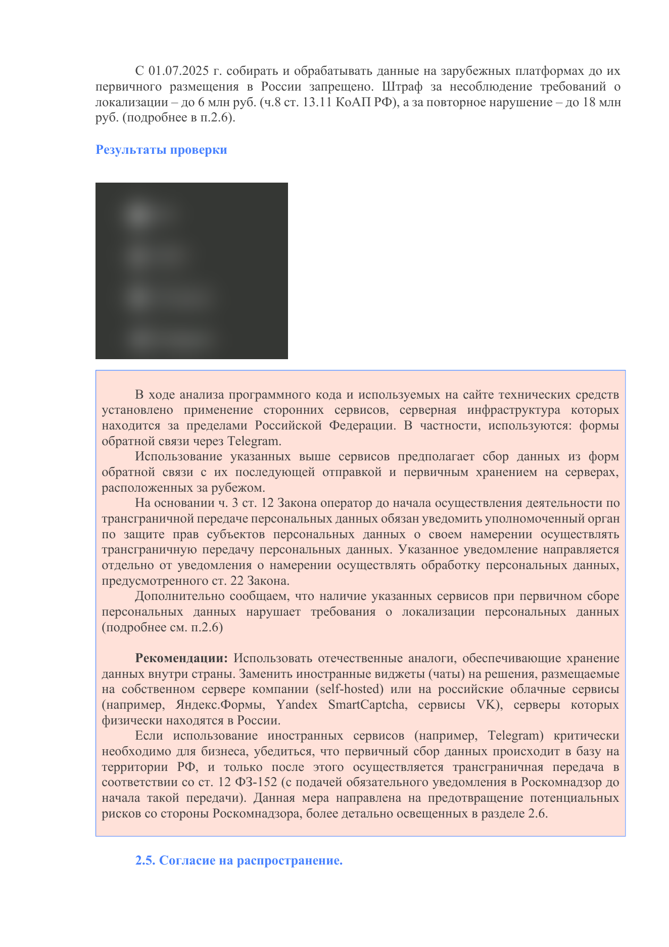 Пример заключения по итогам аудита — страница 12
