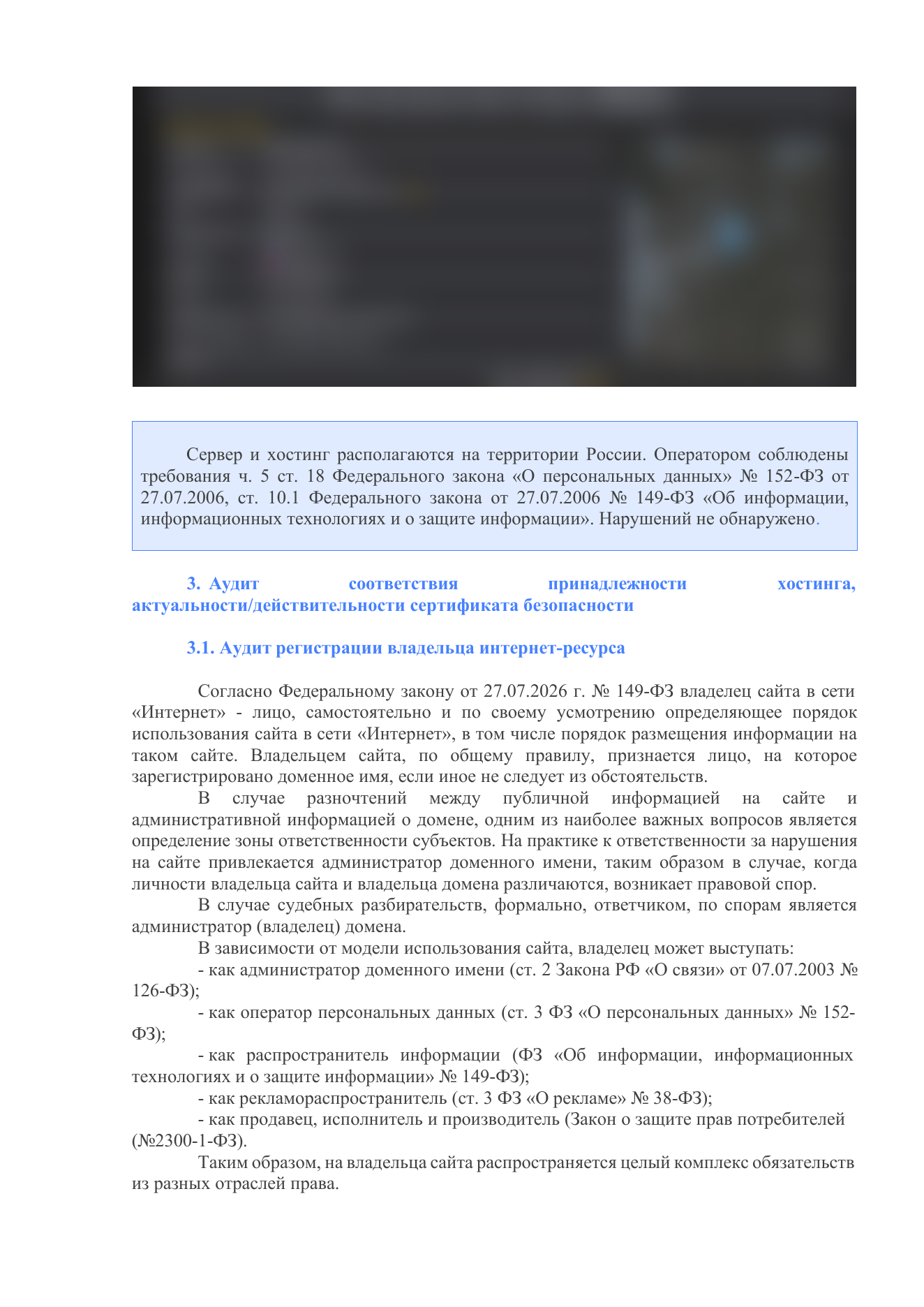 Пример заключения по итогам аудита — страница 16