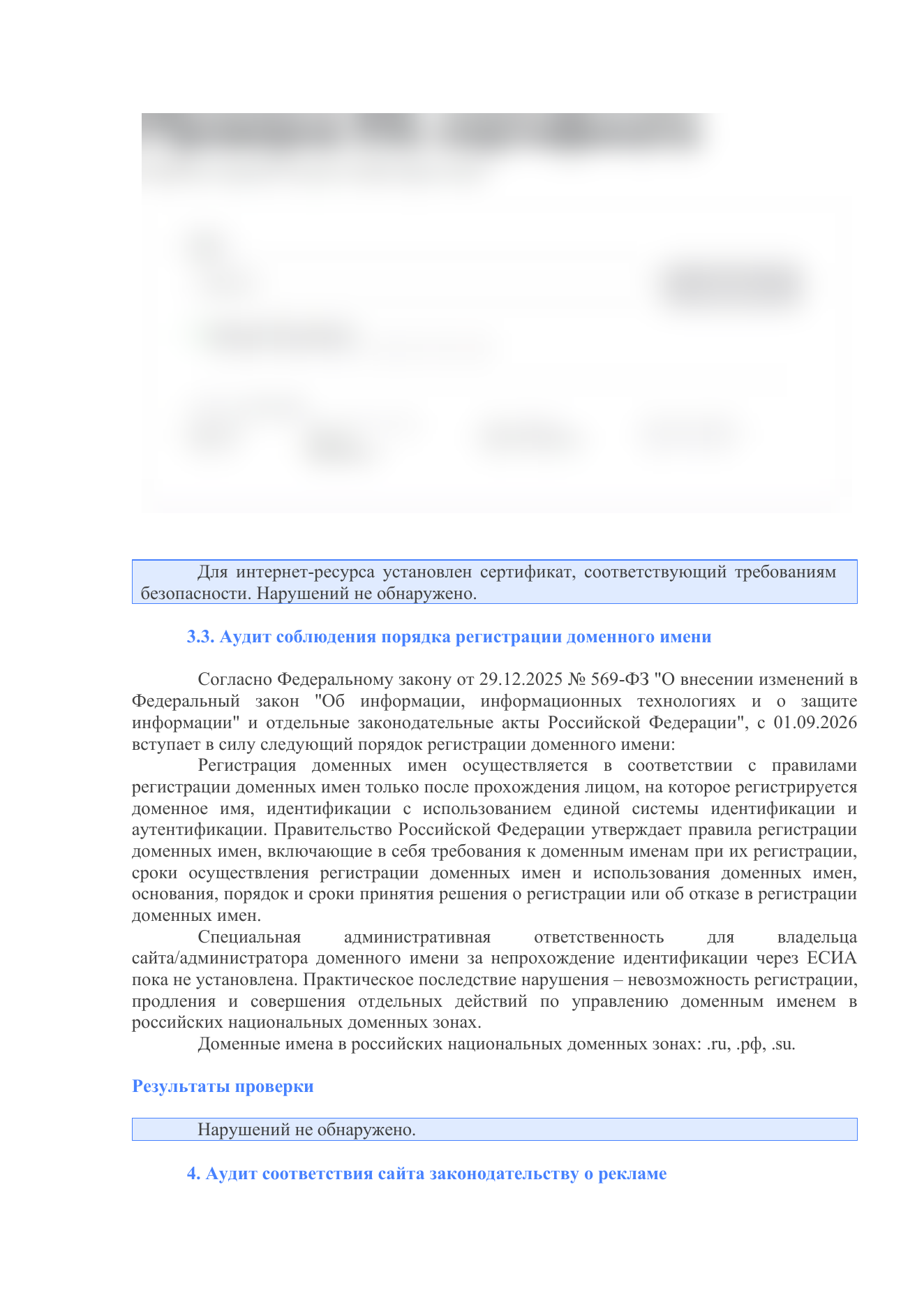 Пример заключения по итогам аудита — страница 18
