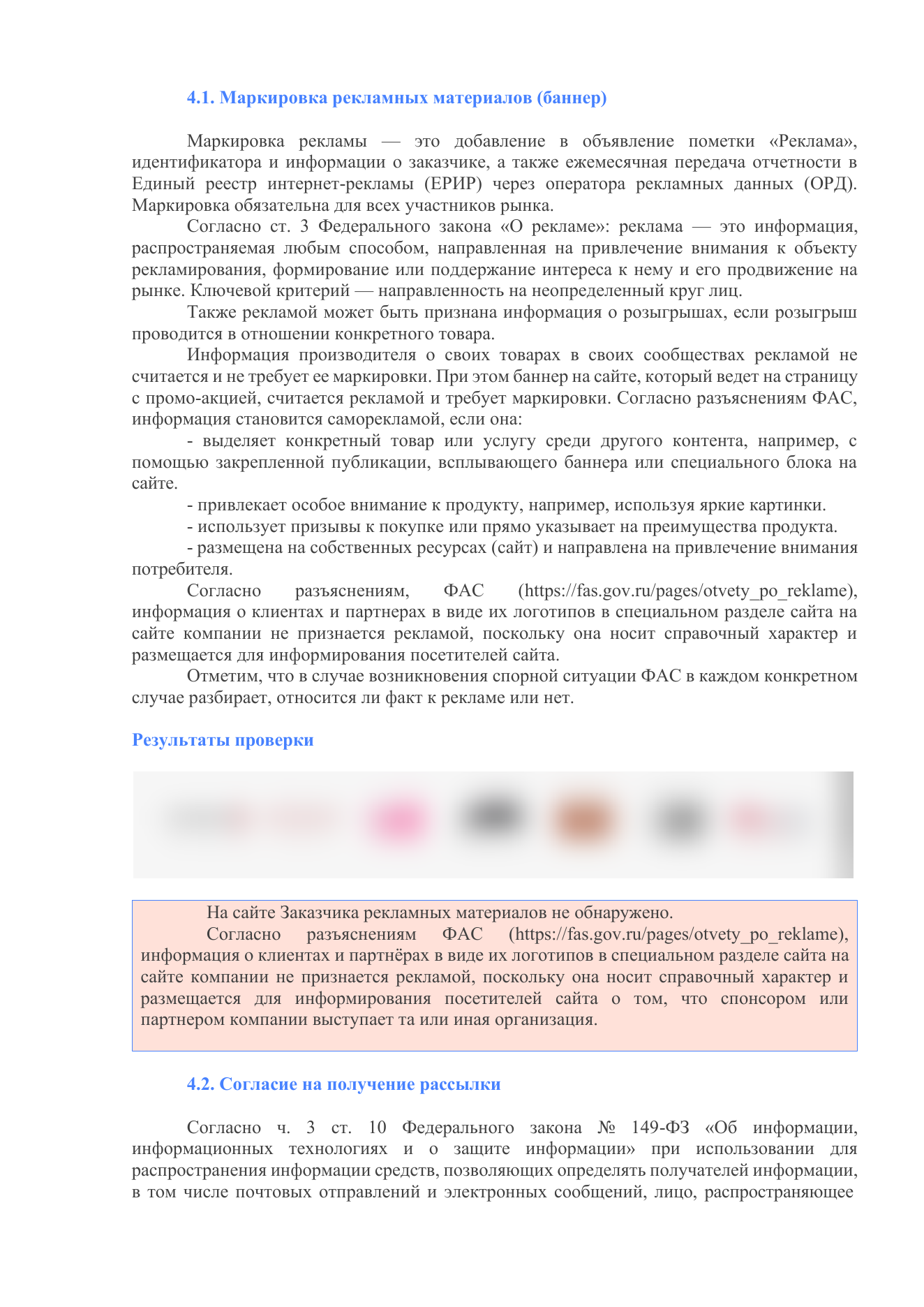 Пример заключения по итогам аудита — страница 19