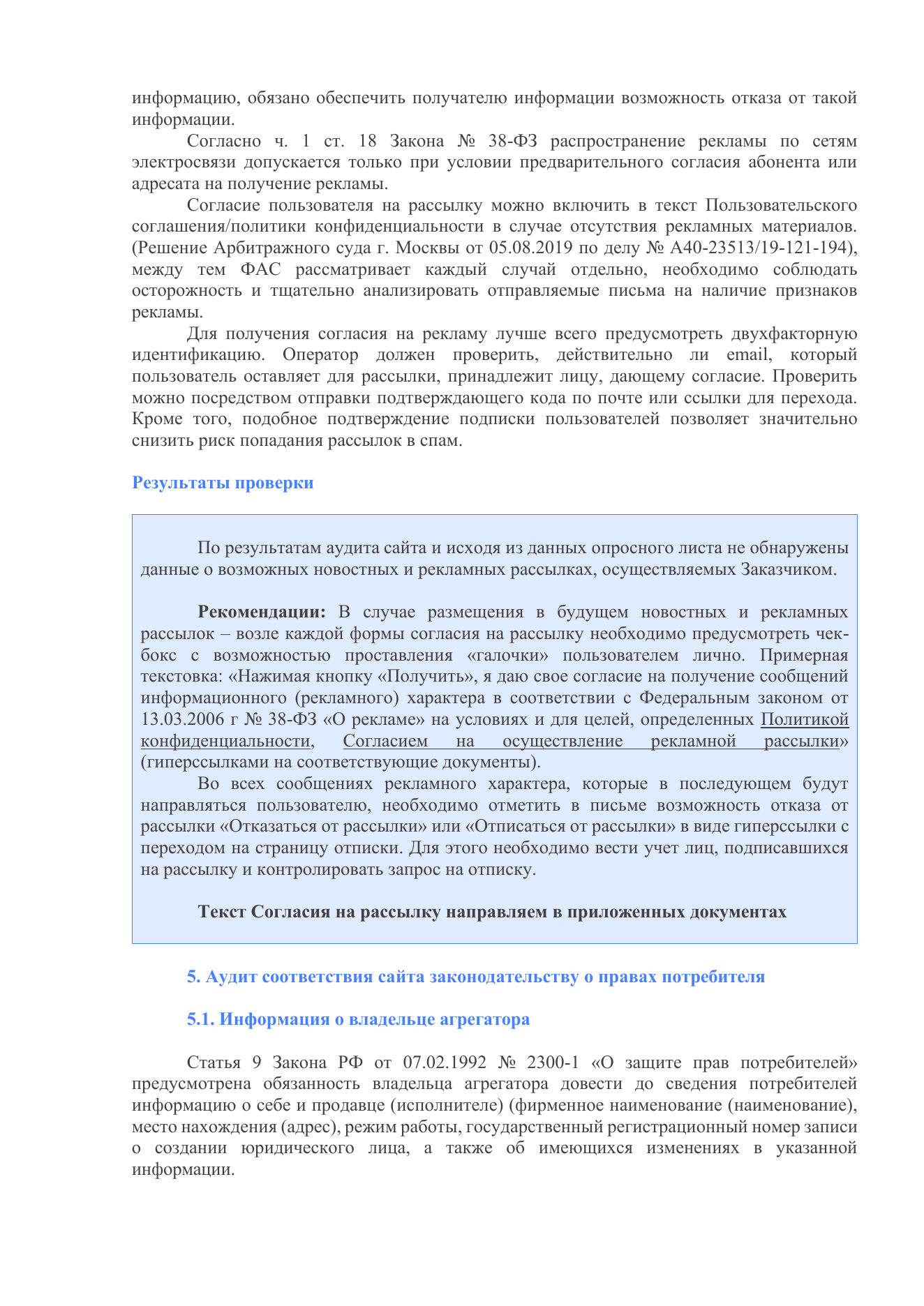 Пример заключения по итогам аудита — страница 20
