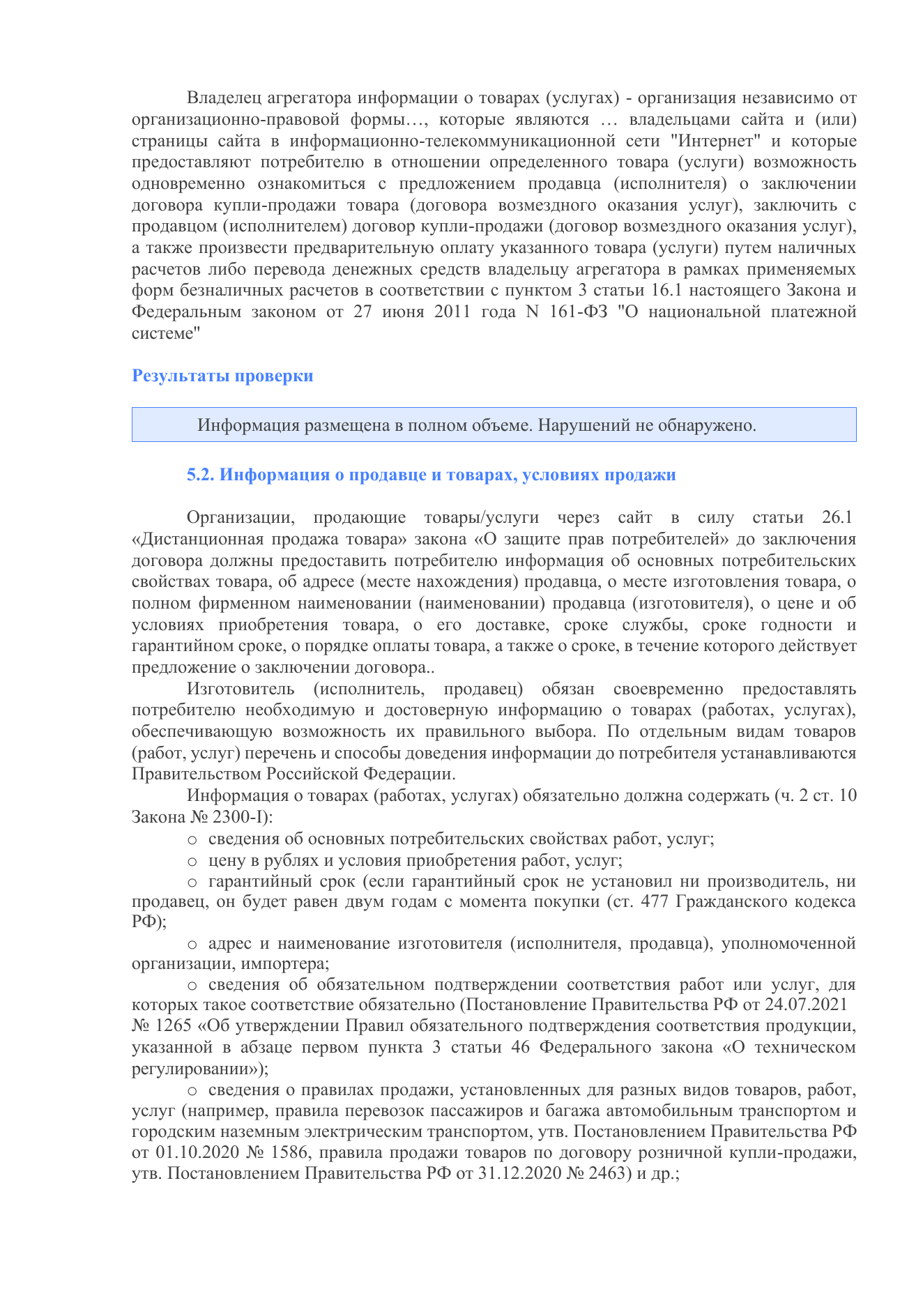 Пример заключения по итогам аудита — страница 21