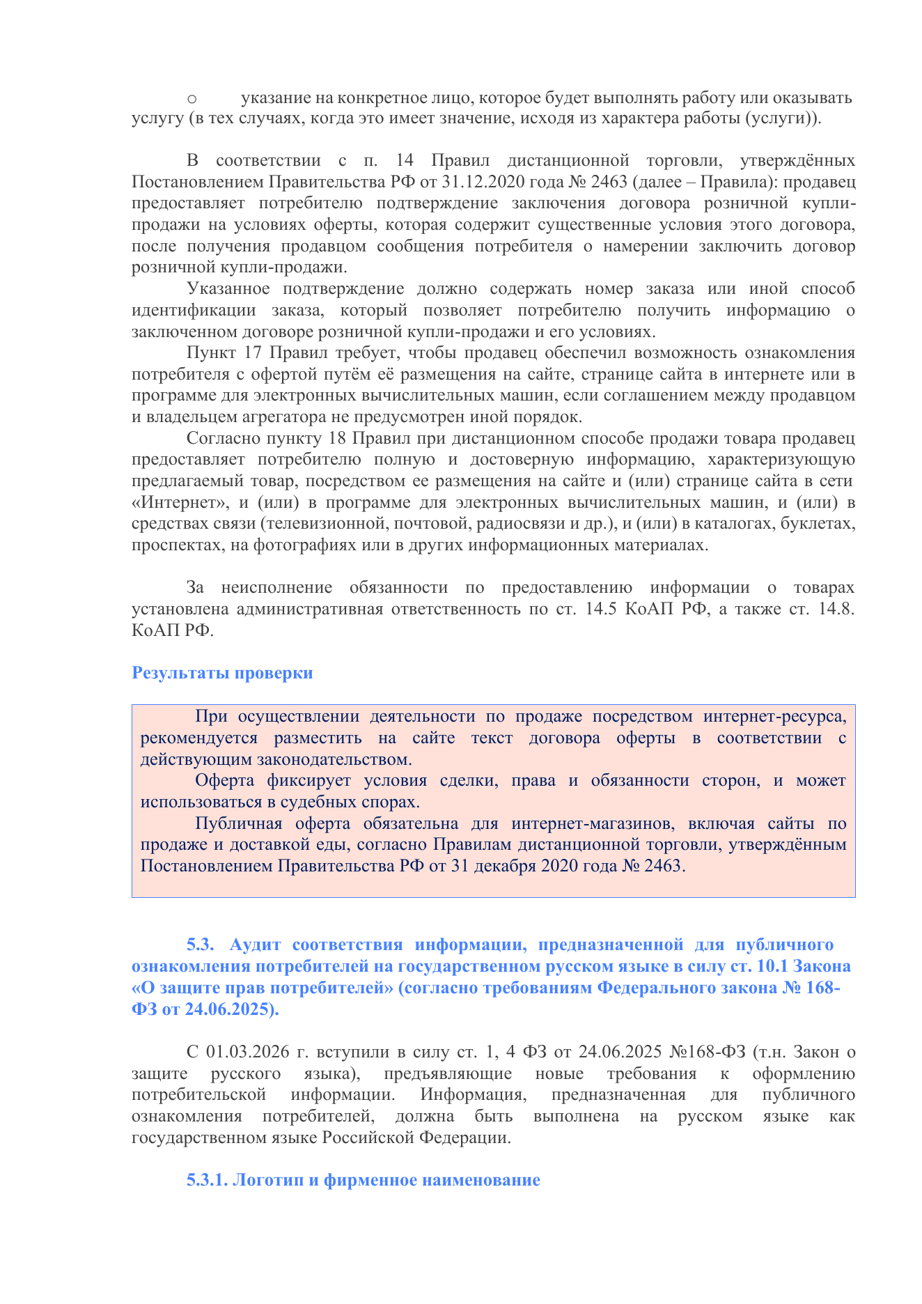 Пример заключения по итогам аудита — страница 22