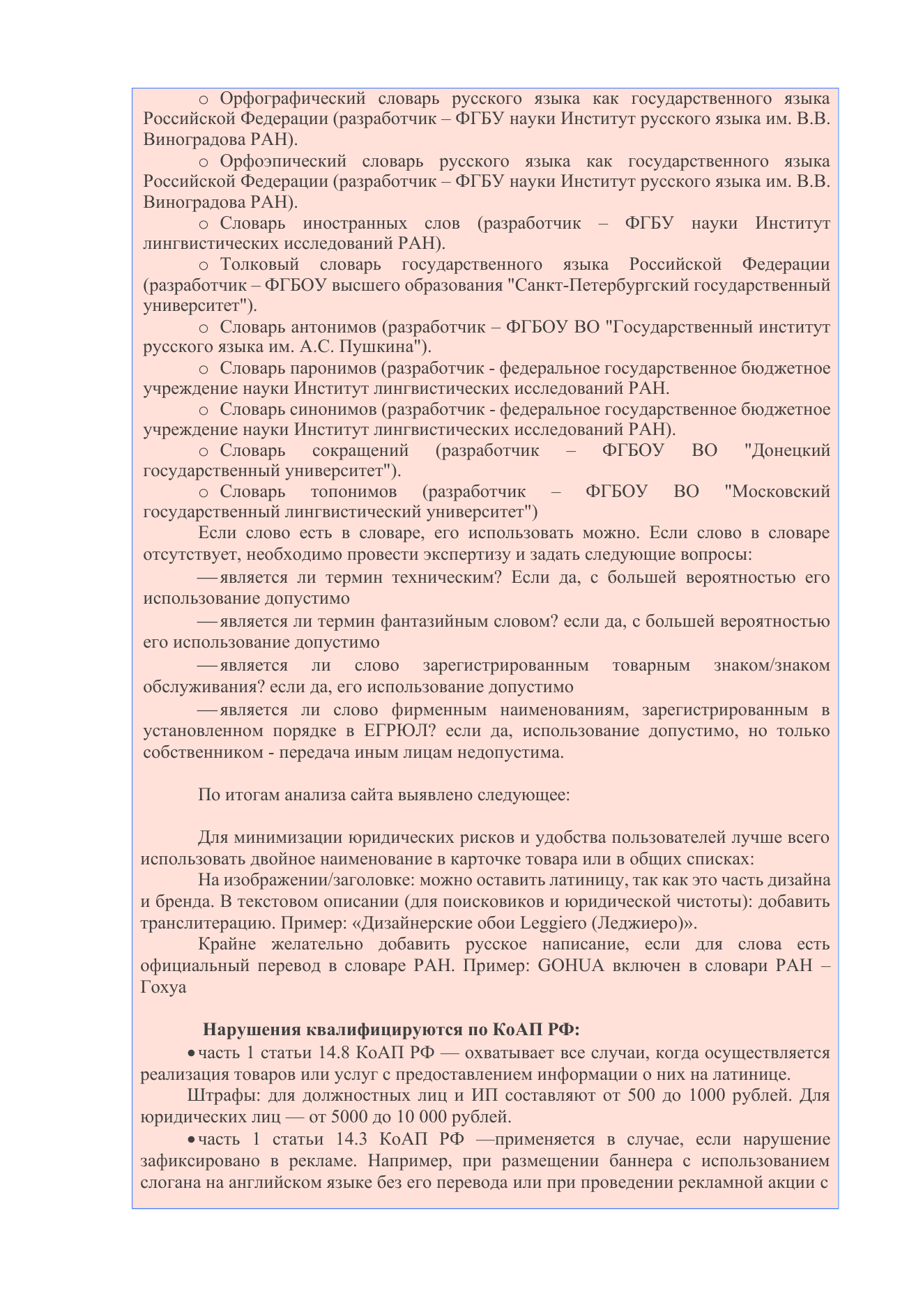 Пример заключения по итогам аудита — страница 25