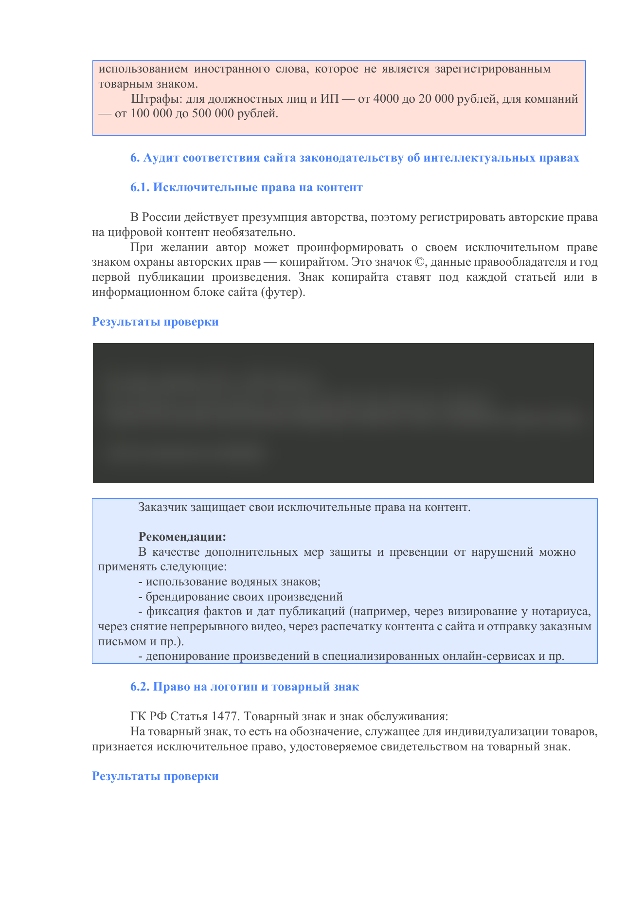 Пример заключения по итогам аудита — страница 26