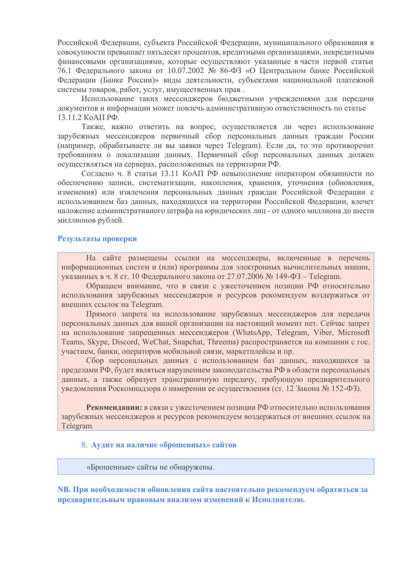 Пример заключения по итогам аудита — страница 29